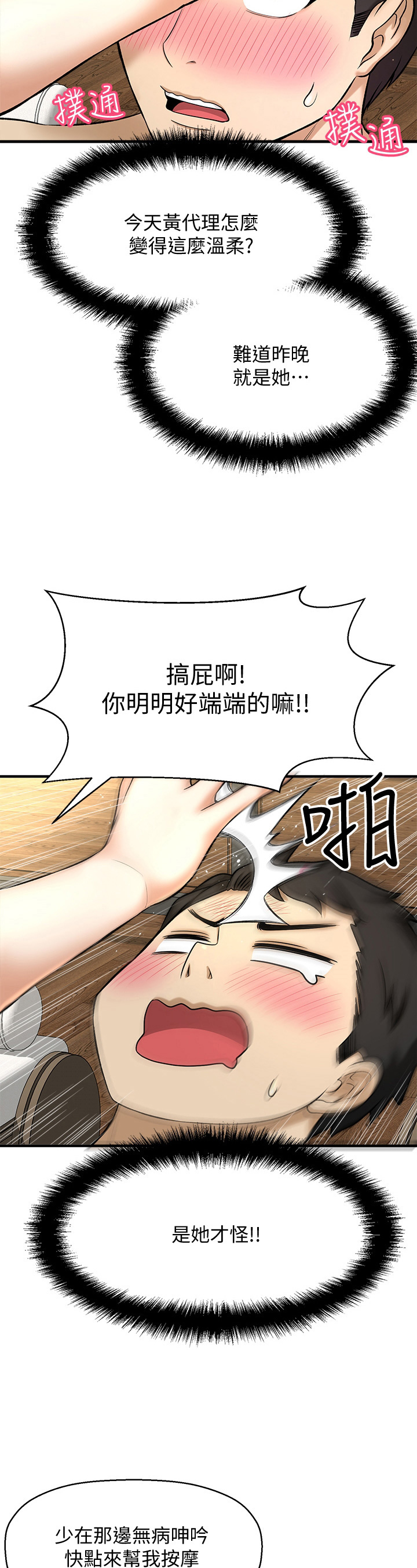 第8话：第8章：按摩预览分镜
