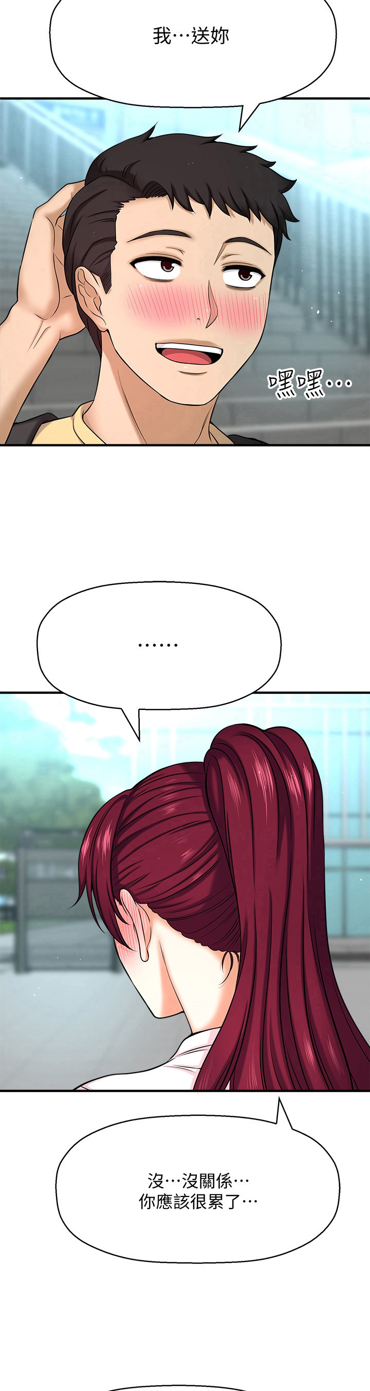 第15话：第15章：害羞预览分镜