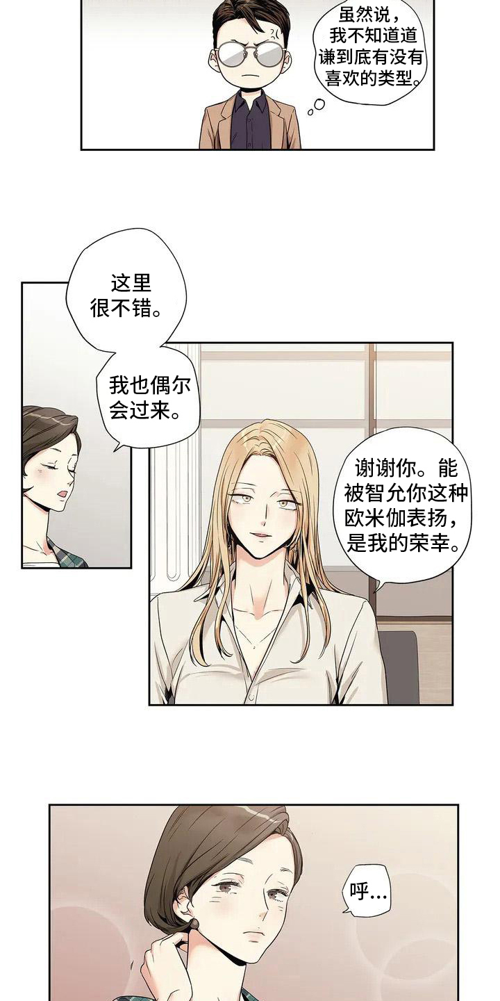 第2话：第2章：相亲预览分镜