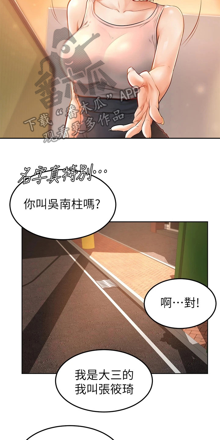 第7话：第7章：被咬了预览分镜