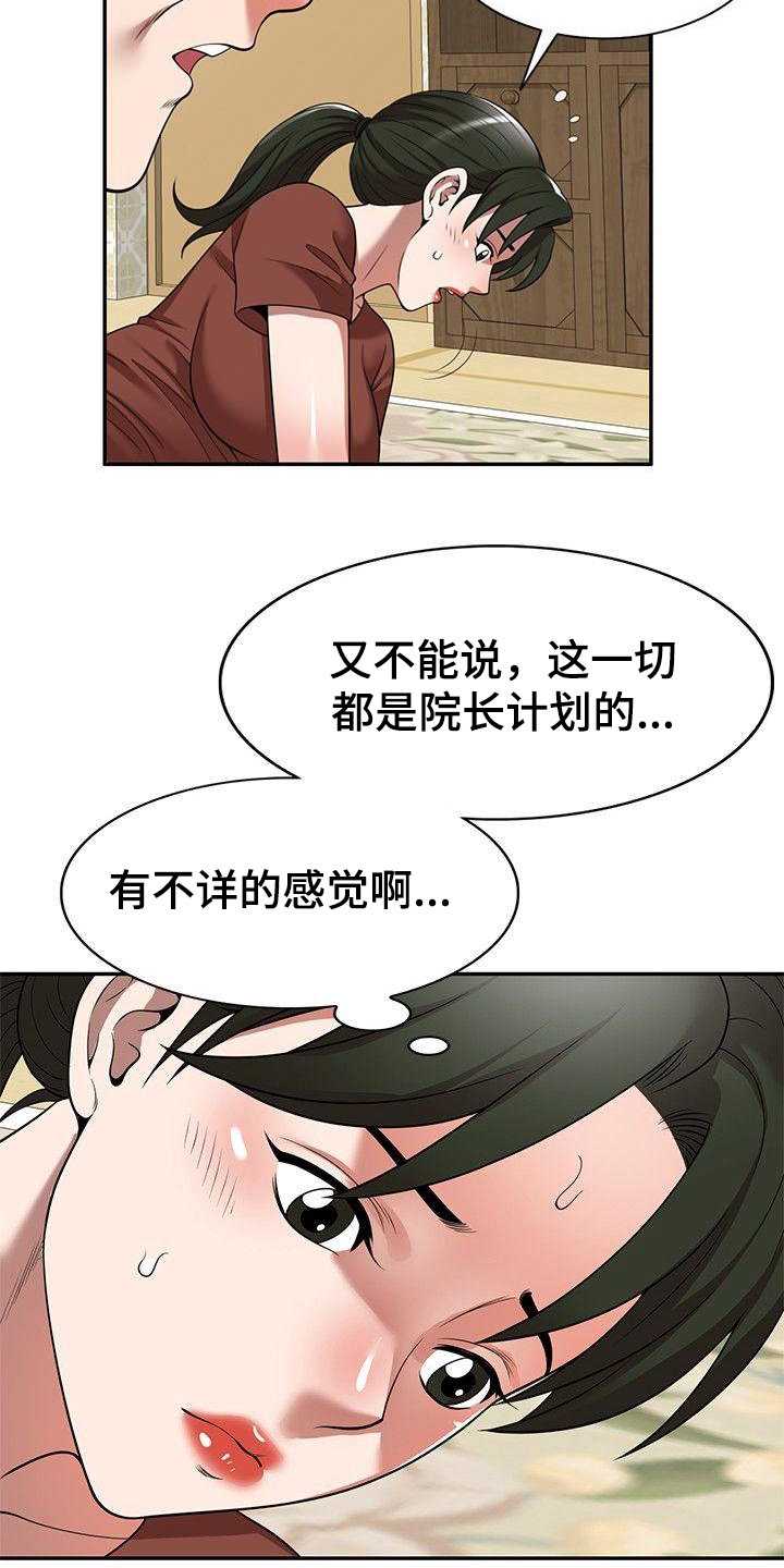 第15话：第15章：按摩预览分镜