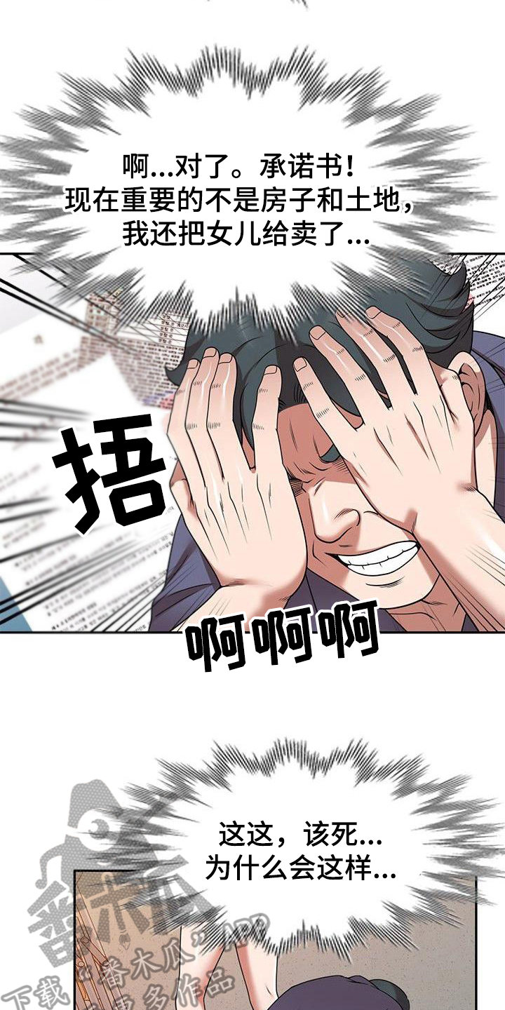 第18话：第18章：赌博预览分镜