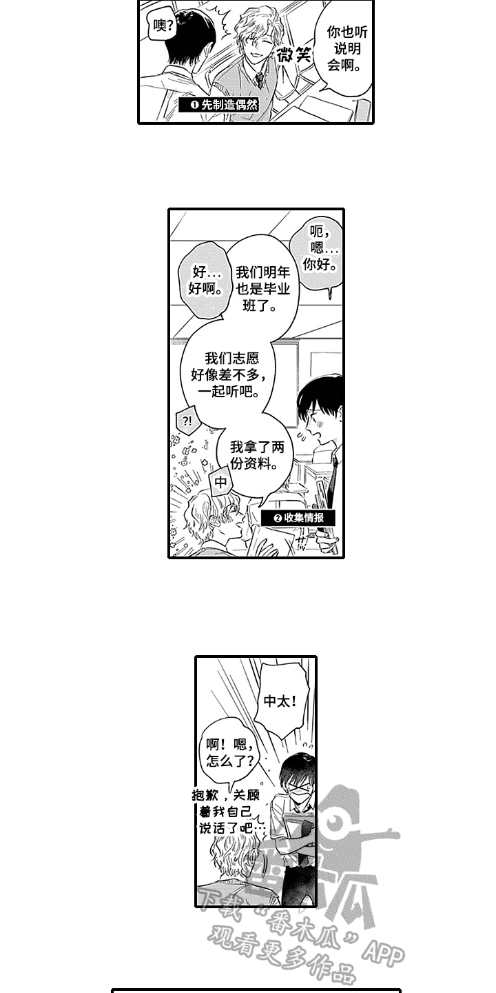 第11话：第11章：躲避预览分镜