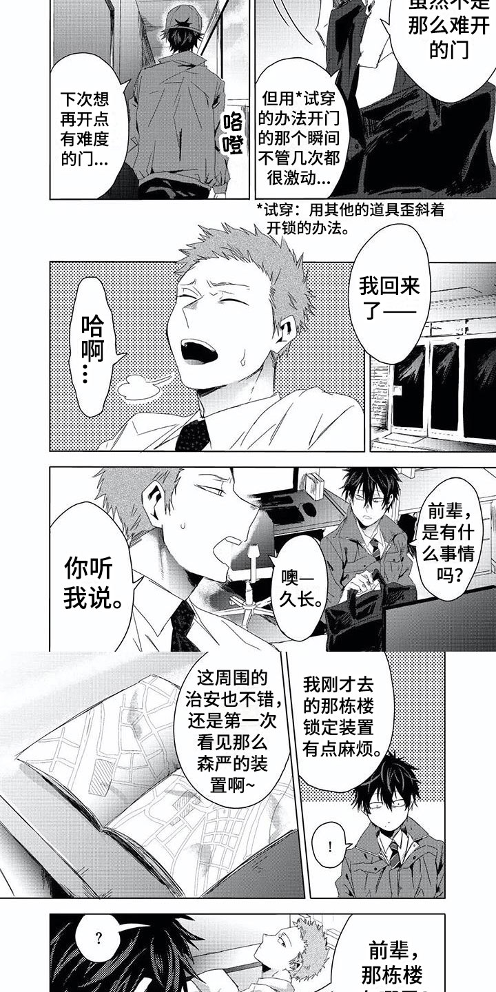 第1话：第1章：开锁预览分镜