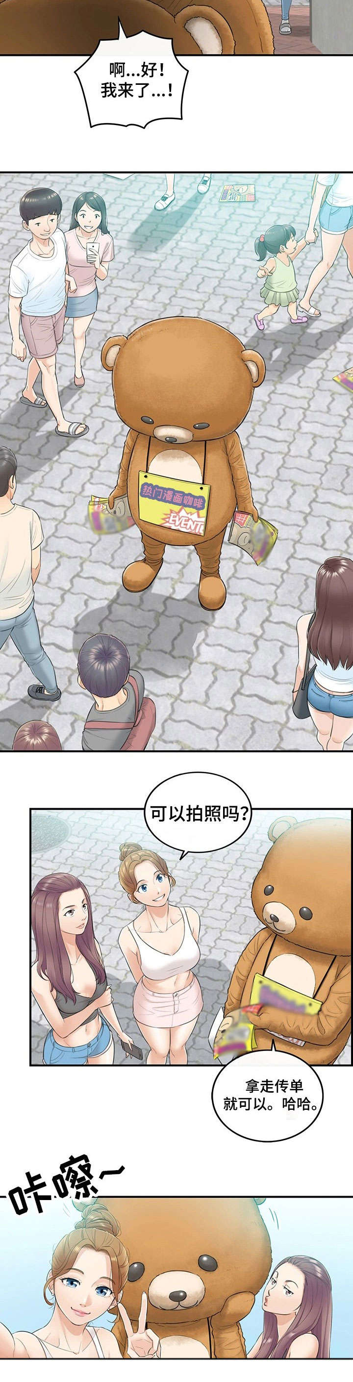 第1话：第1章：兼职预览分镜