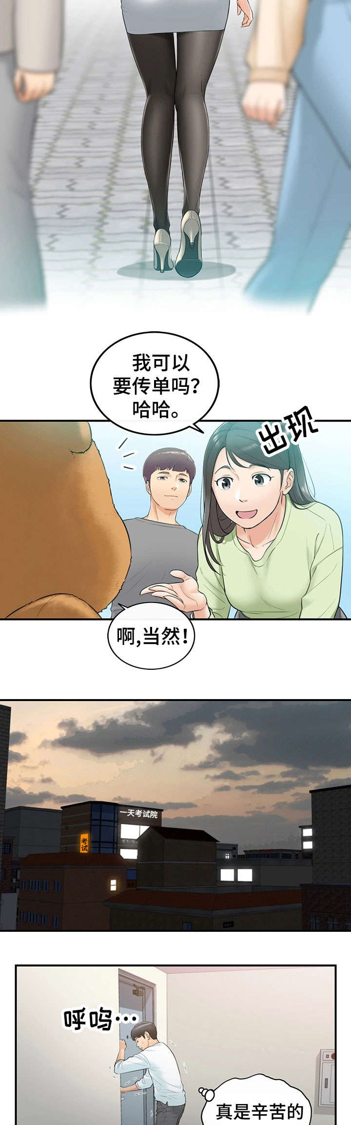 第2话：第2章：女朋友预览分镜