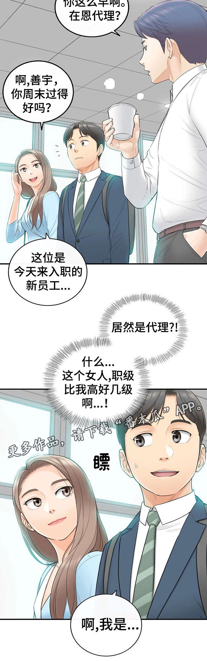 第4话：第4章：入职预览分镜
