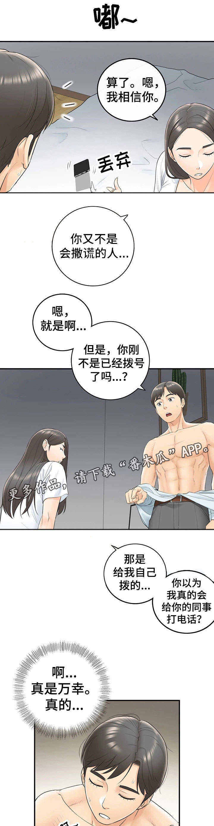 第13话：第13章：谎言预览分镜