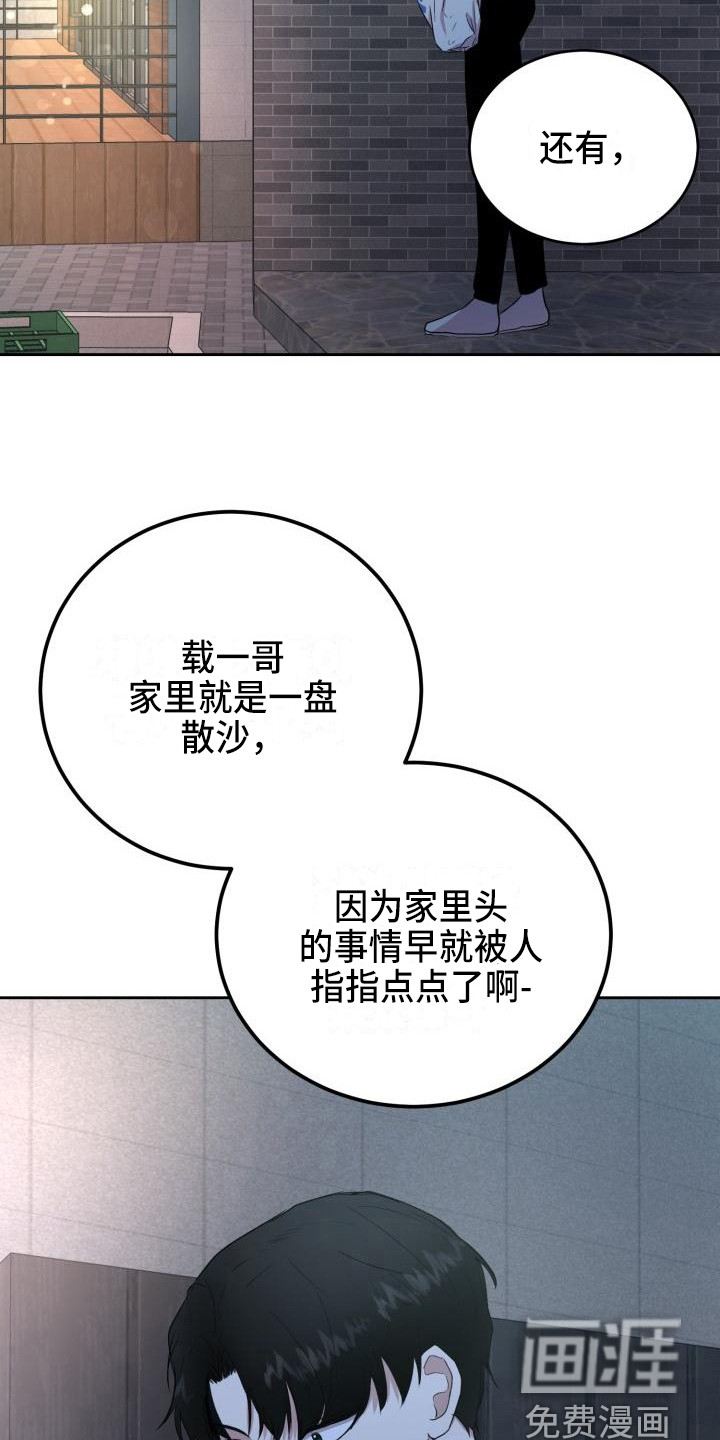 第14话：第14章：说坏话预览分镜