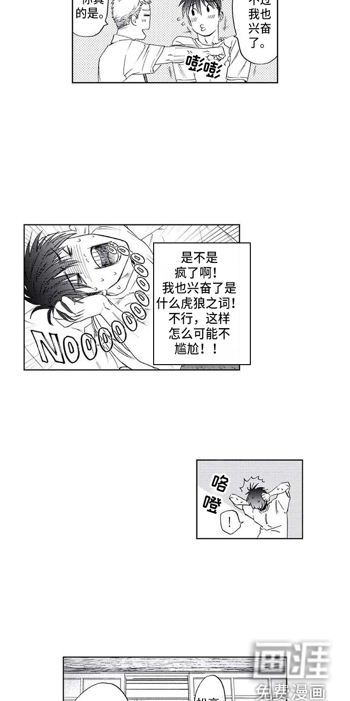 第14话：第14章：尴尬预览分镜