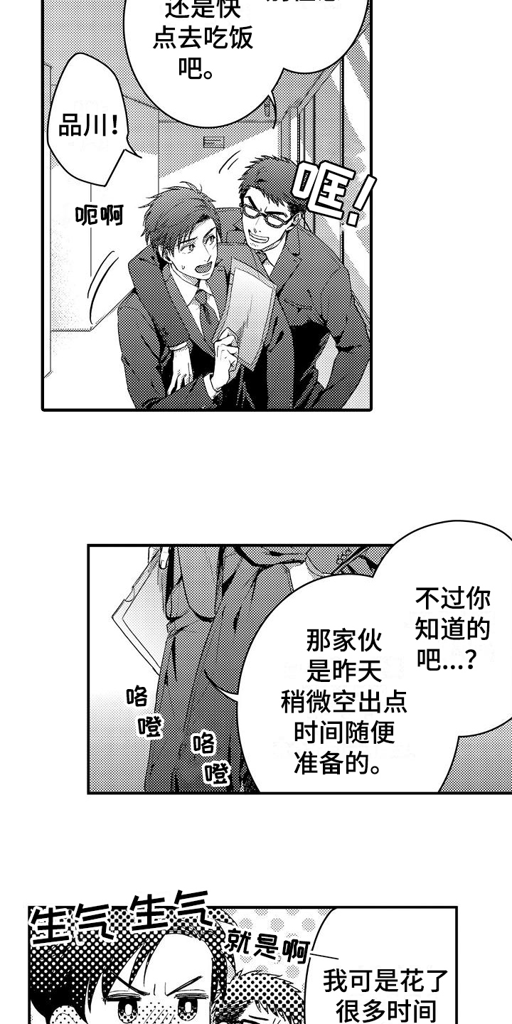 第1话：第1章：喜欢的类型预览分镜