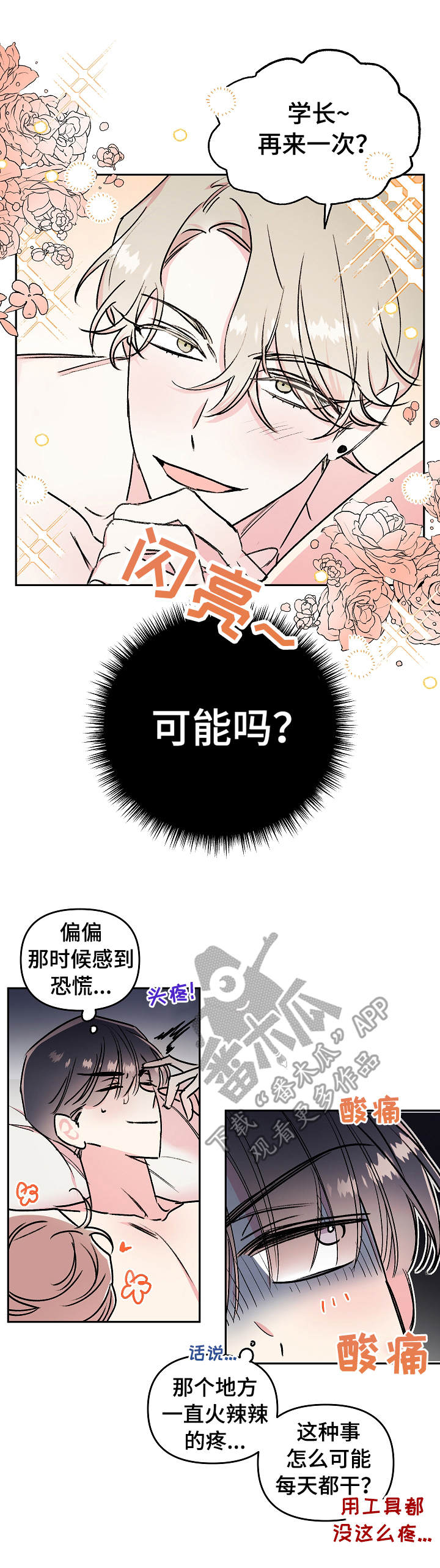 第15话：第15章：冲动预览分镜