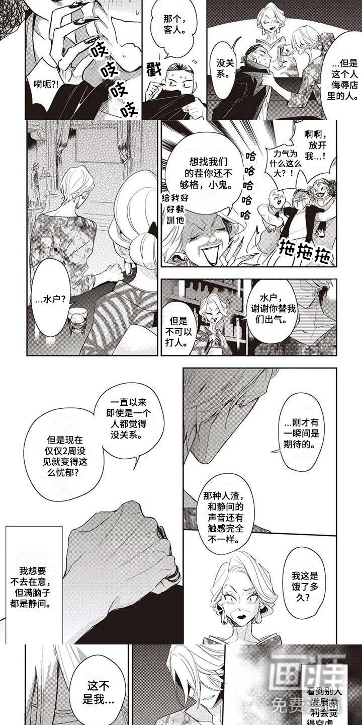 第8话：第8章：认真交往预览分镜