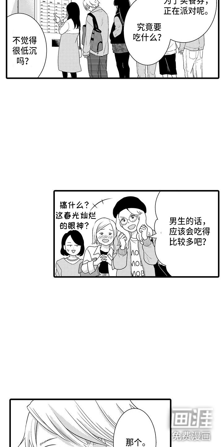 第6话：第6章：搭讪预览分镜