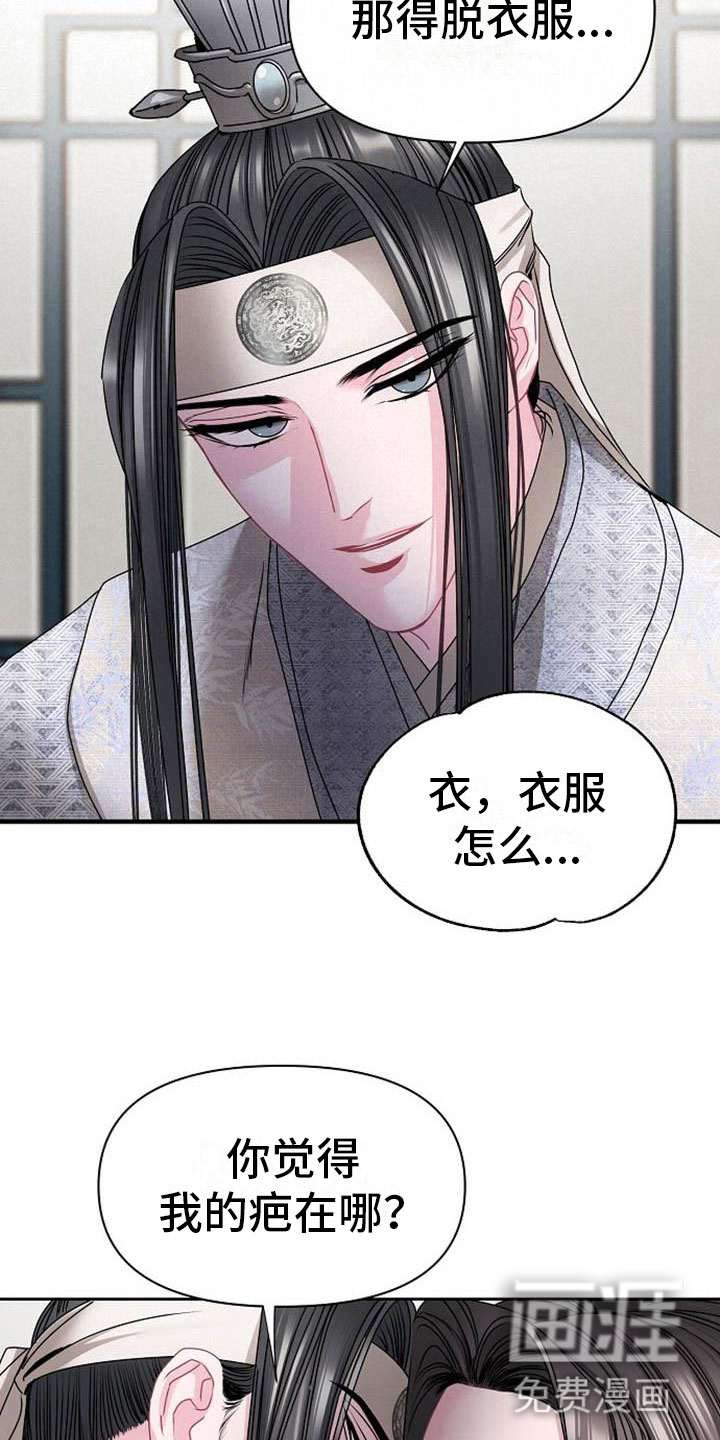 第4话：第4章：偏爱的人预览分镜