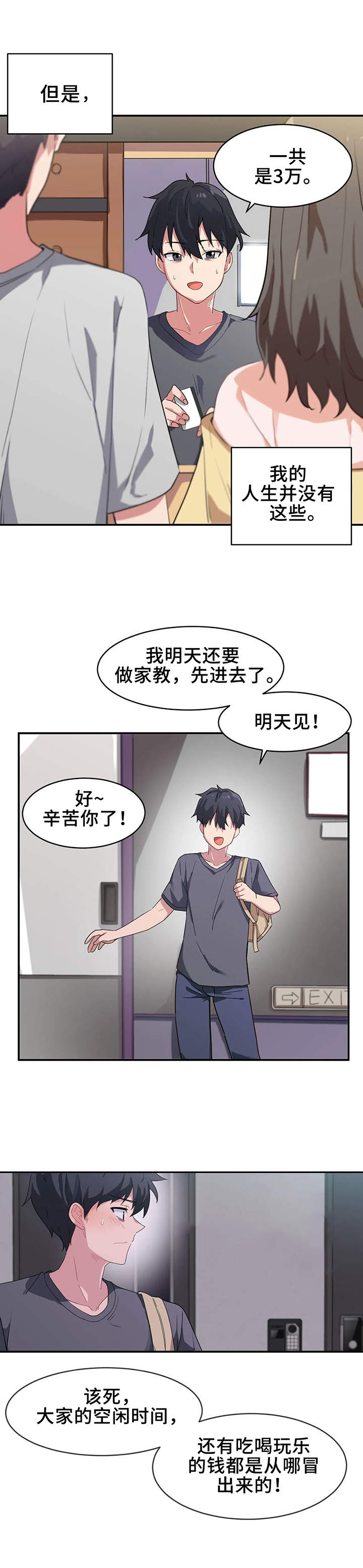 第1话：第1章：家教预览分镜