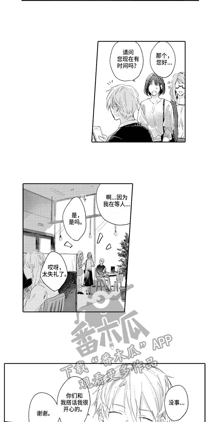 第8话：第8章：约出来预览分镜