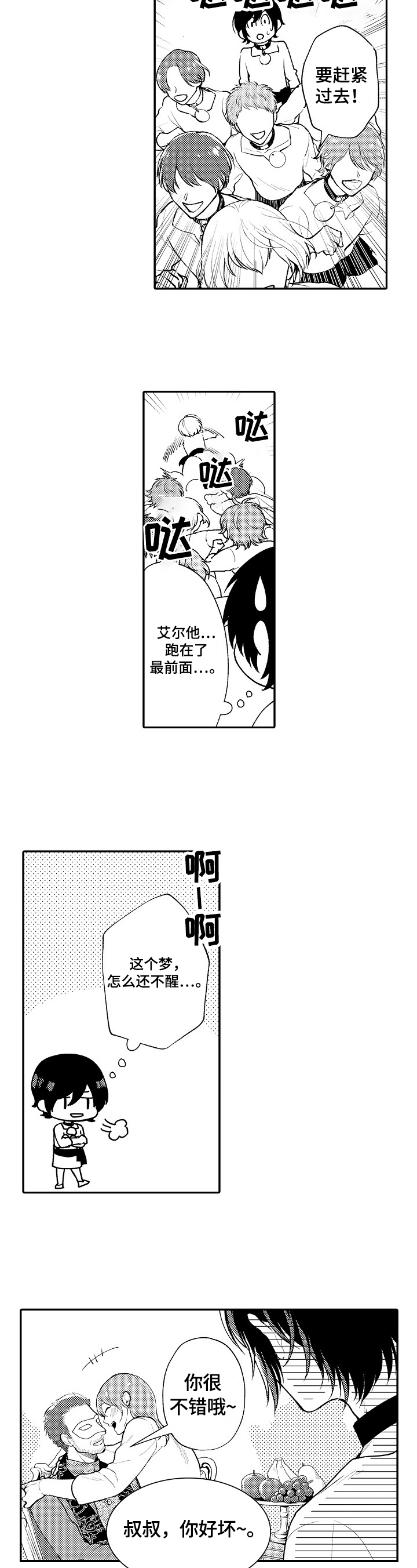 第3话：第3章：拒绝预览分镜
