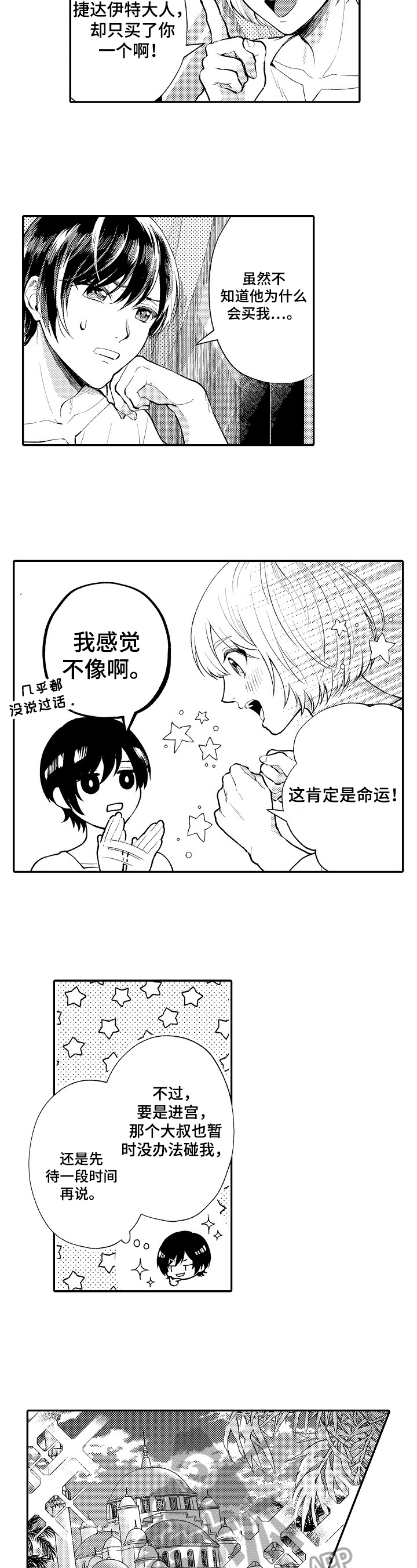 第6话：第6章：进宫预览分镜