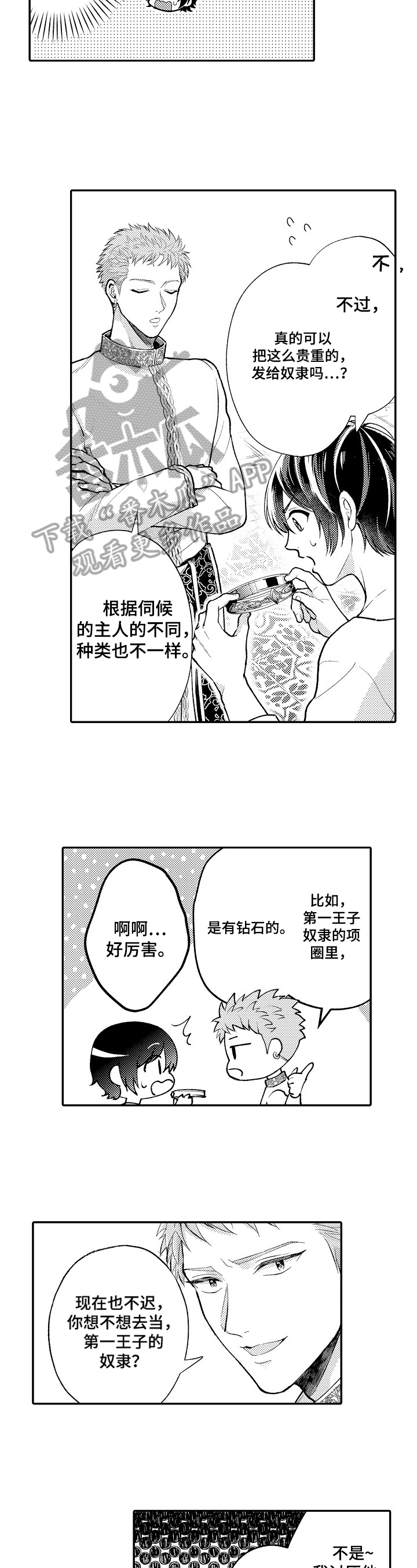 第8话：第8章：不是坏人预览分镜