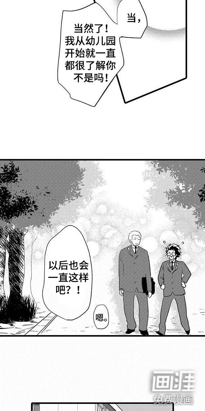 第8话：第8章：野蛮竹马：拒绝预览分镜