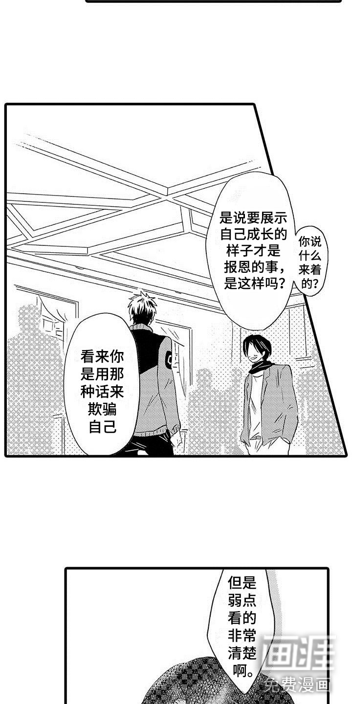 第18话：第18章：王牌选手：安慰预览分镜