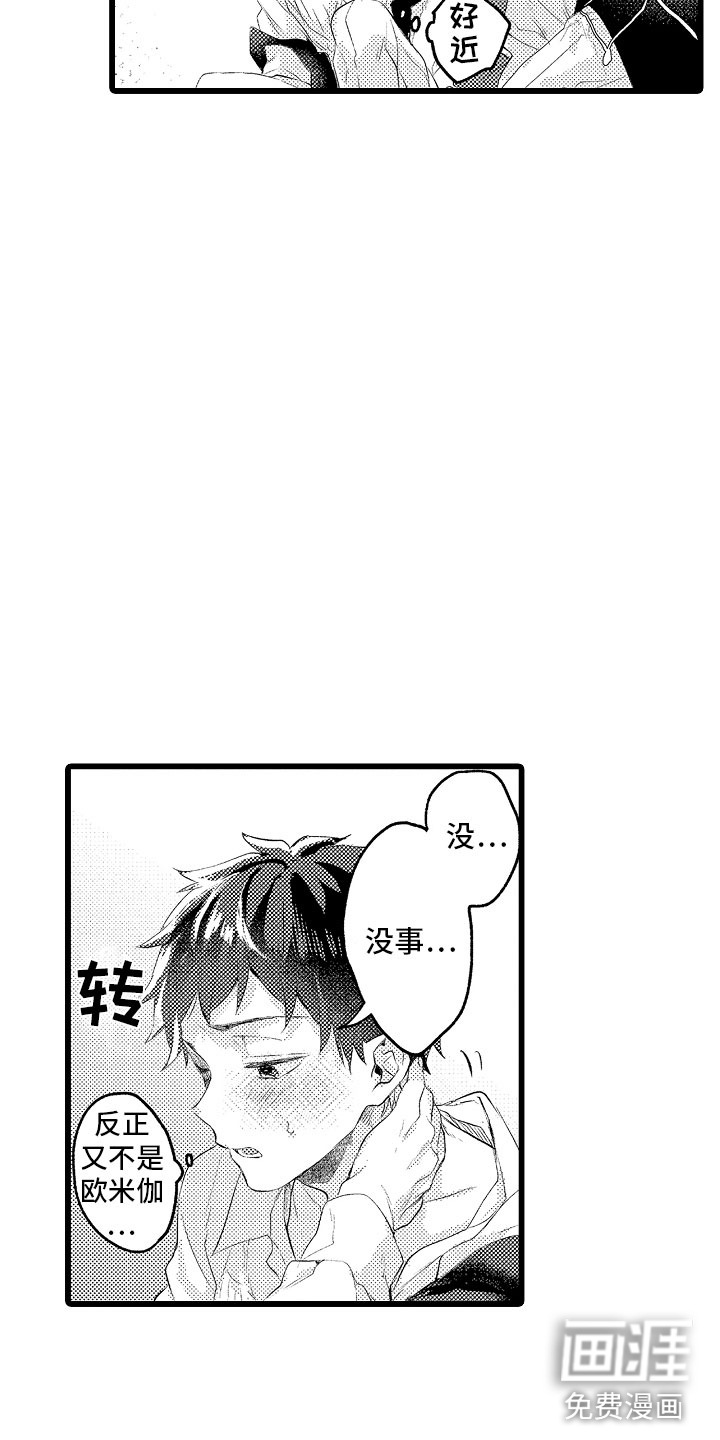 第16话：第16章：克制的你预览分镜