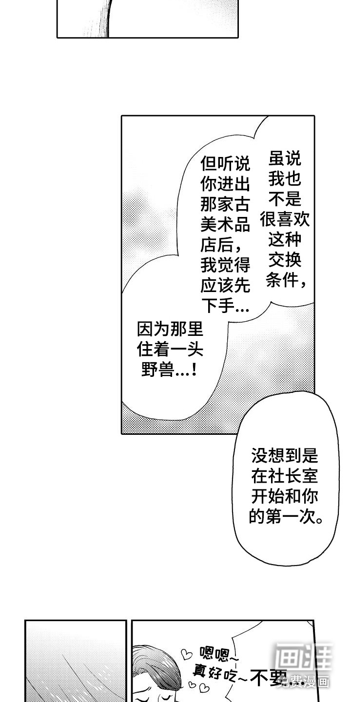 第8话：第8章：及时赶到预览分镜