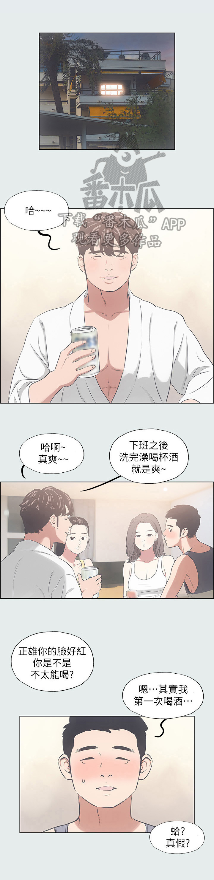 第12话：第12章：喜欢的类型预览分镜