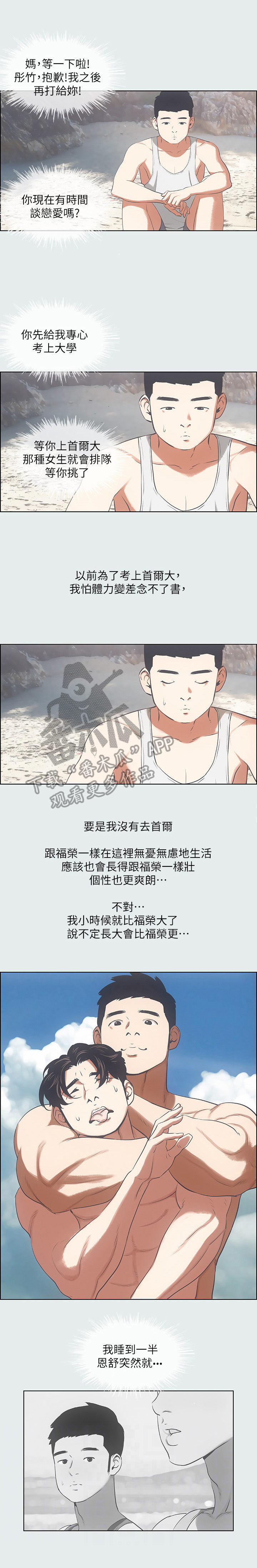 第18话：第18章：嘱咐预览分镜
