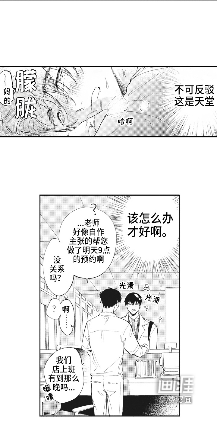 第9话：第9章：劳累预览分镜
