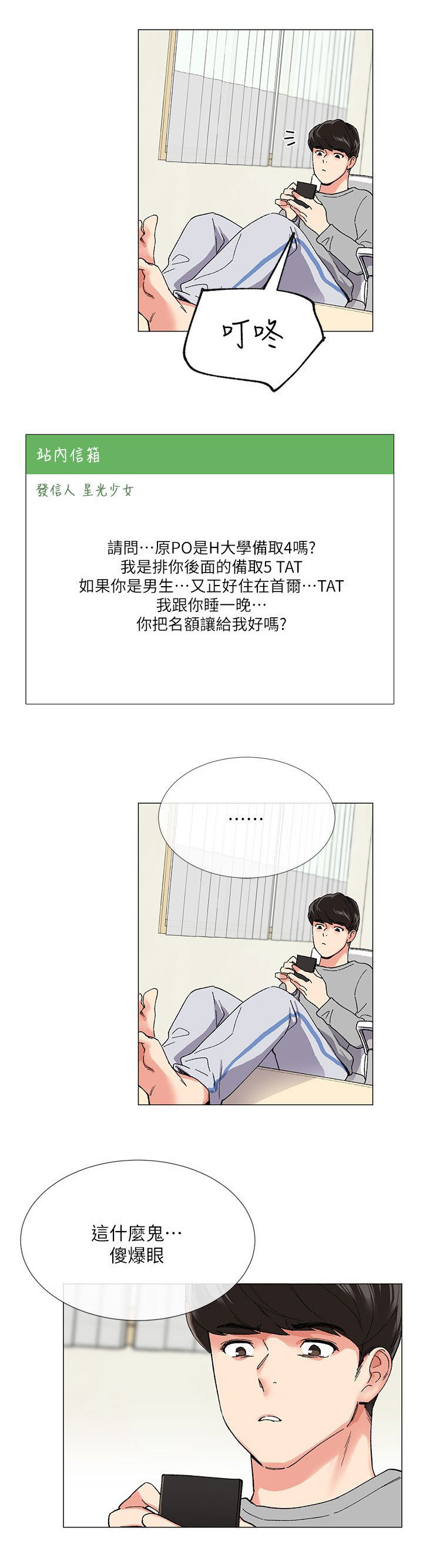 第1话：第1章：录取通知预览分镜