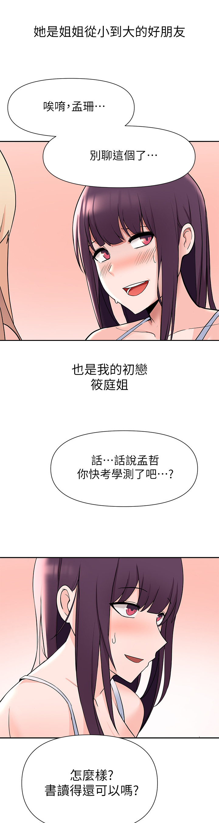 第9话：第9章：安慰预览分镜