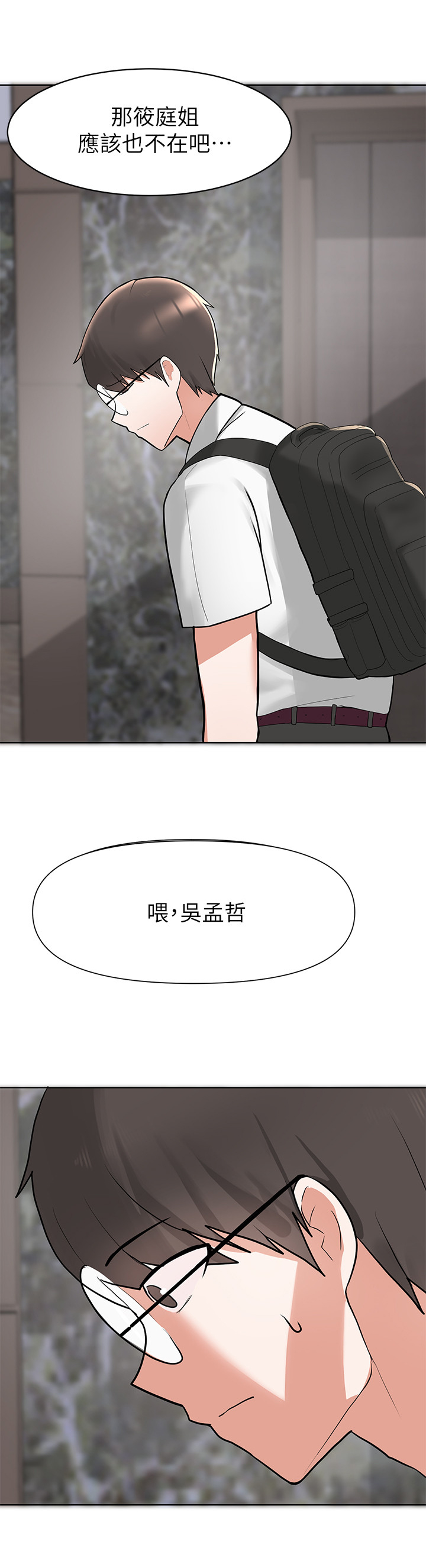 第11话：第11章：慌张预览分镜