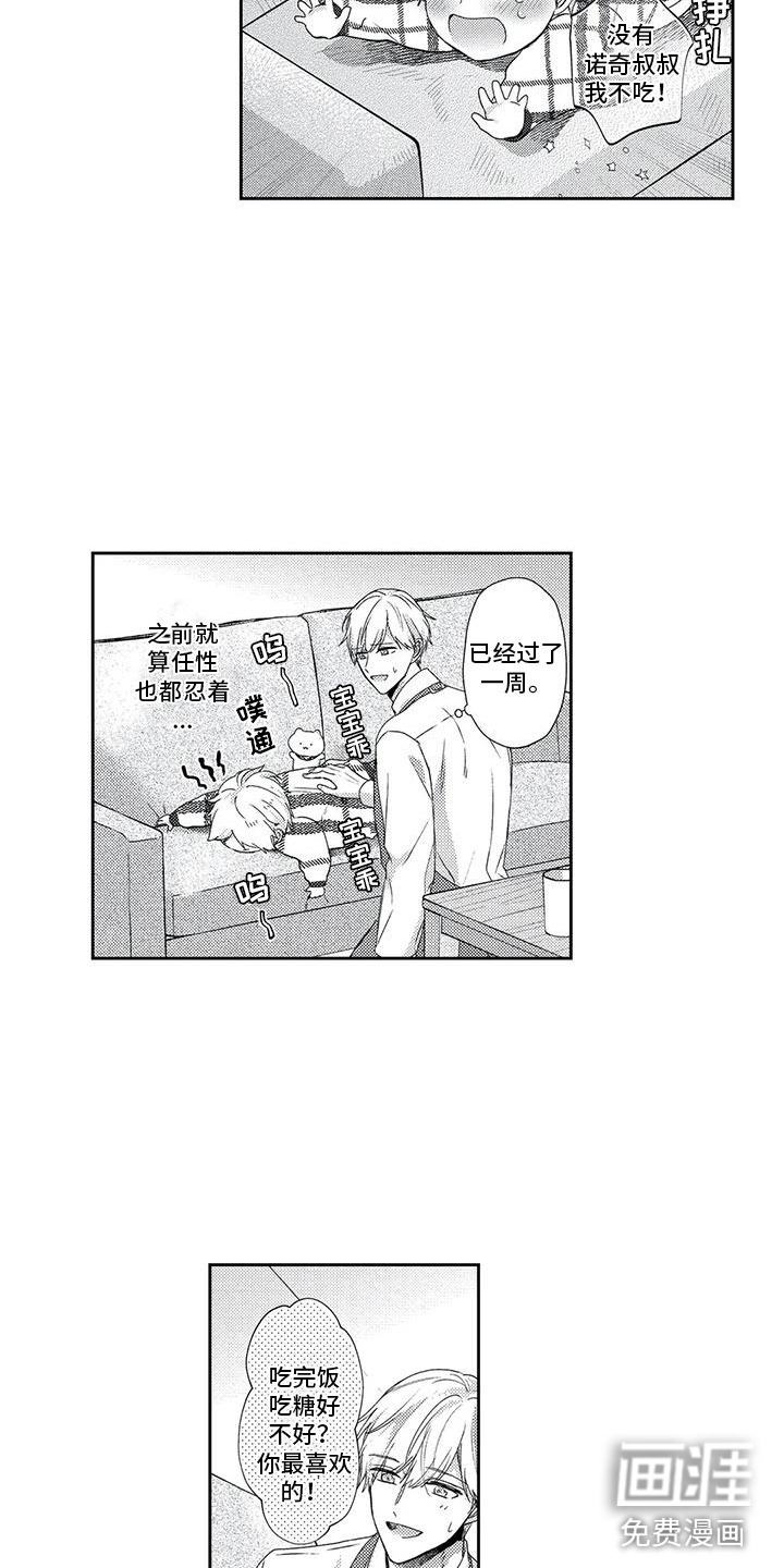第7话：第7章：突发状况预览分镜