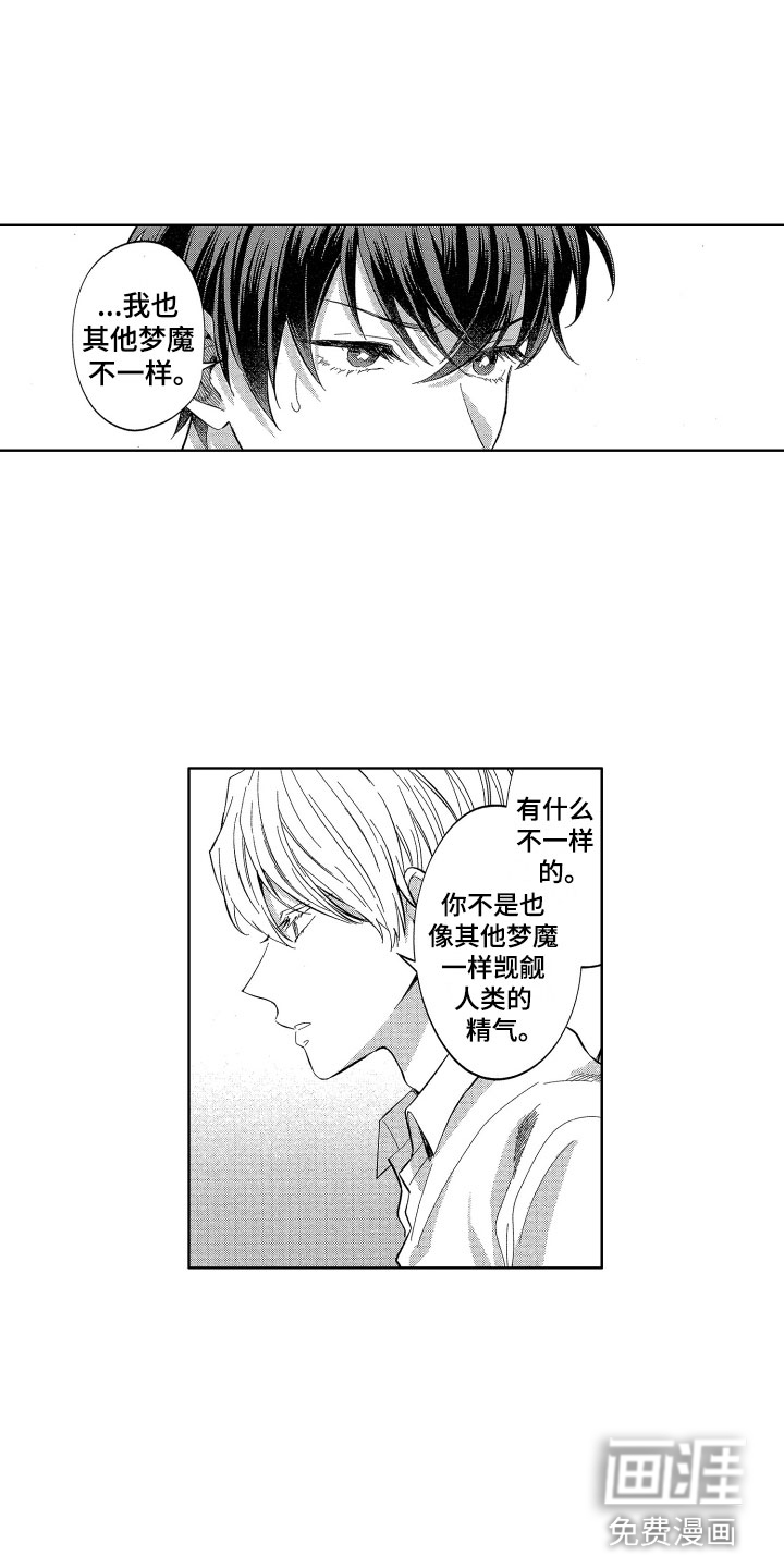 第13话：第13章：喜欢人类预览分镜
