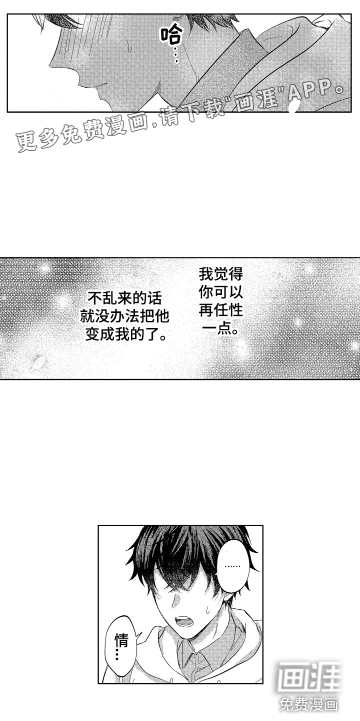 第16话：第16章：没有生气哦预览分镜