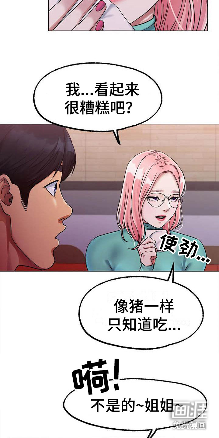 第14话：第14章：努力训练预览分镜