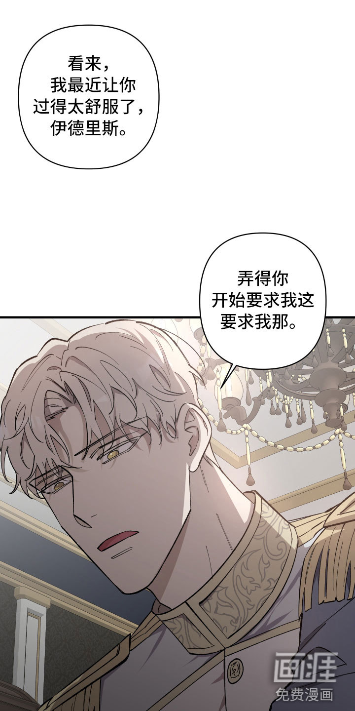 第4话：第4章：恶趣味皇子预览分镜