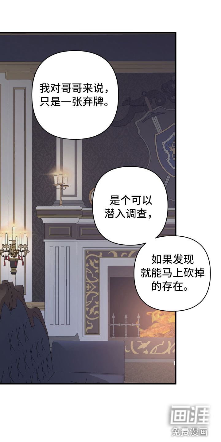 第7话：第7章：成为我的剑预览分镜