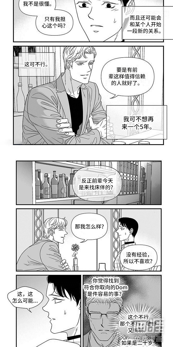 第7话：第7章：先试试吧预览分镜