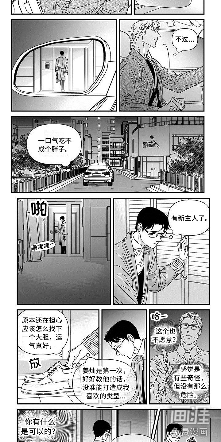 第11话：第11章：菜鸟的自尊预览分镜