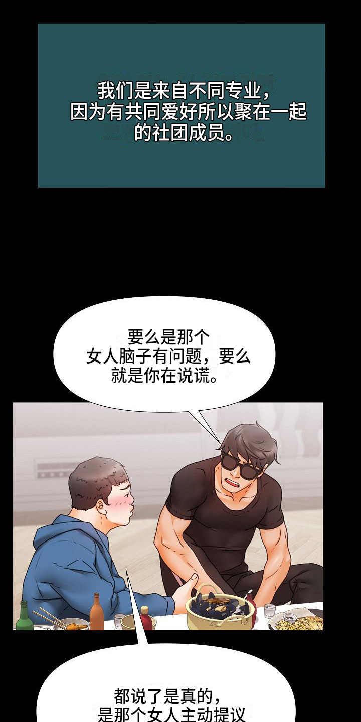 第1话：第1章：社团预览分镜