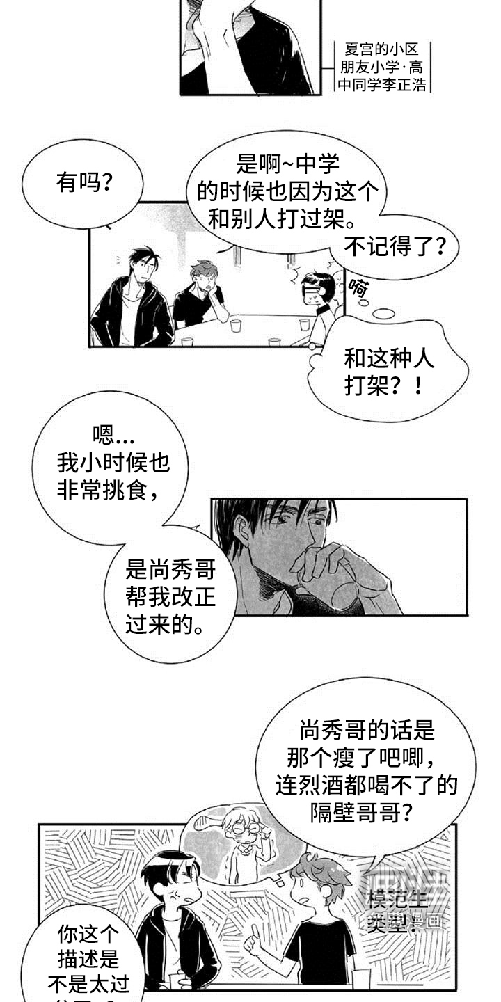 第6话：第6章：打招呼方式预览分镜