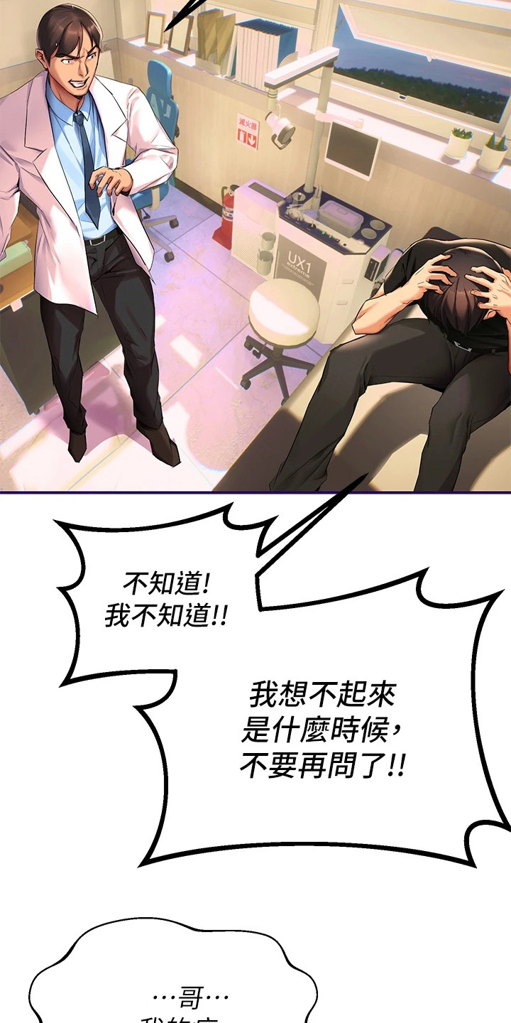 第3话：第3章：烦恼预览分镜