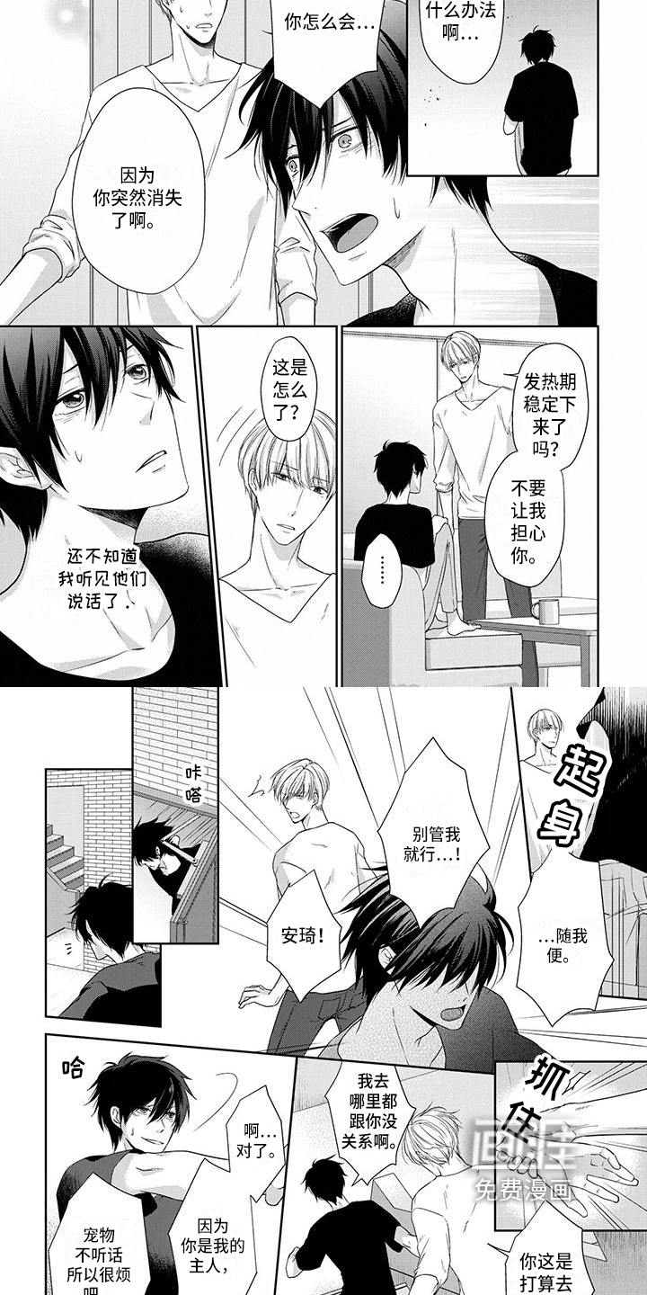 第8话：第8章：带走预览分镜