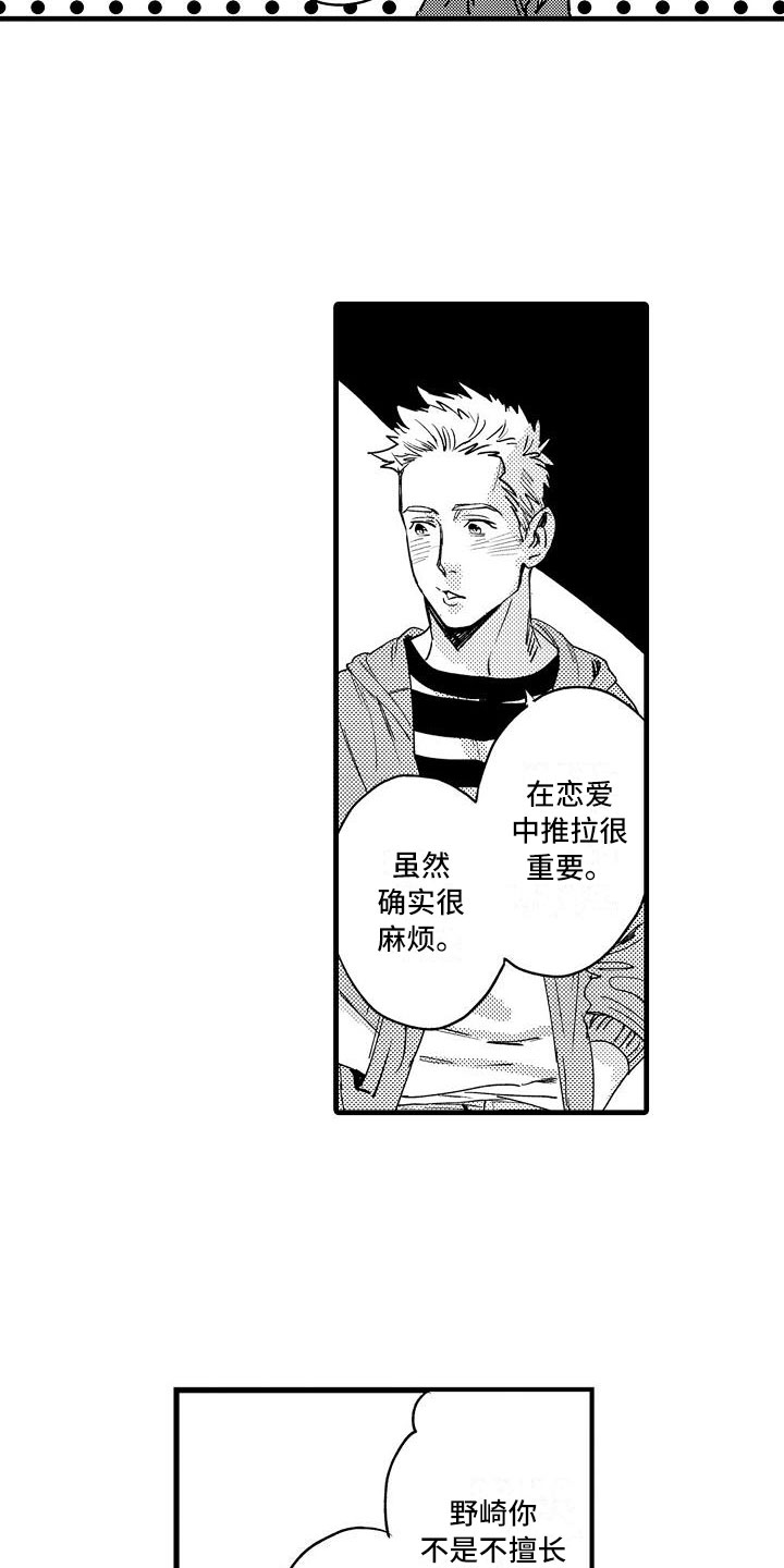 第3话：第3章：胆小鬼预览分镜