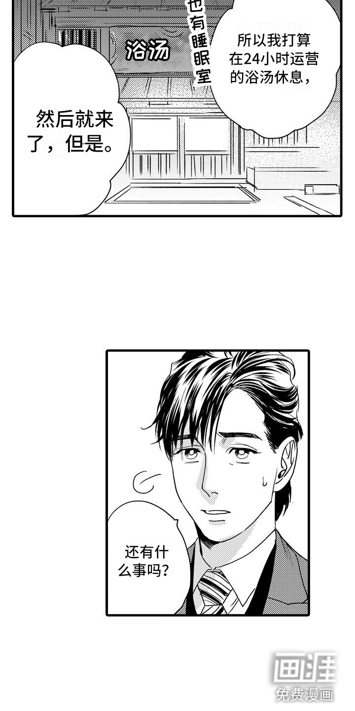 第5话：第5章：收留我吧预览分镜