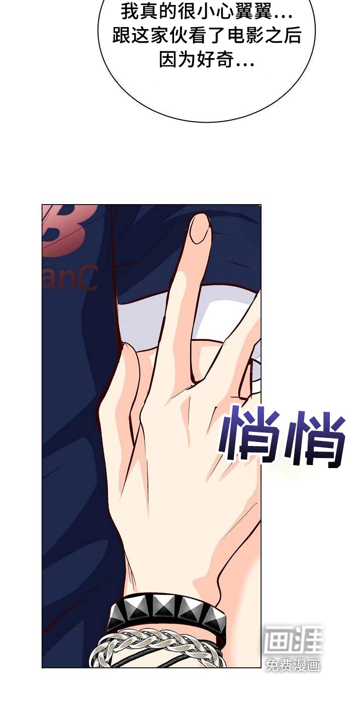 第16话：第16章：亲近预览分镜