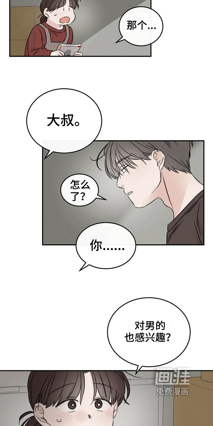 第17话：第17章：眼神躲避预览分镜
